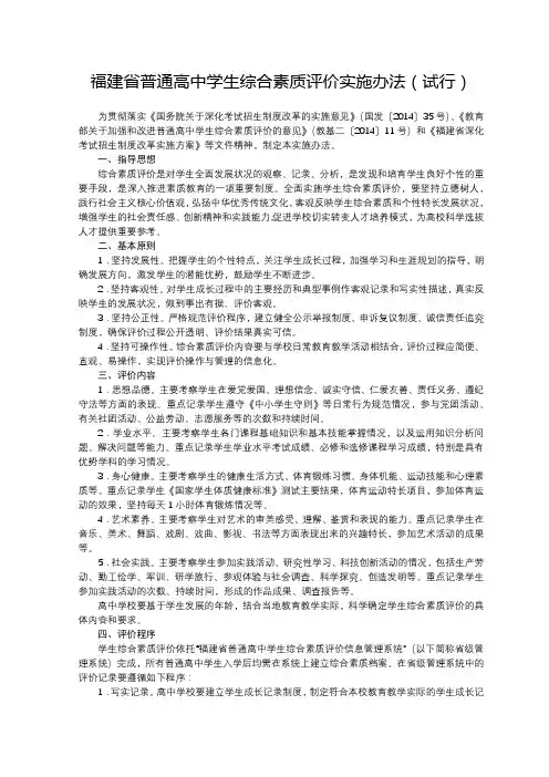 福建省普通高中学生综合素质评价实施办法(试行)【模板】