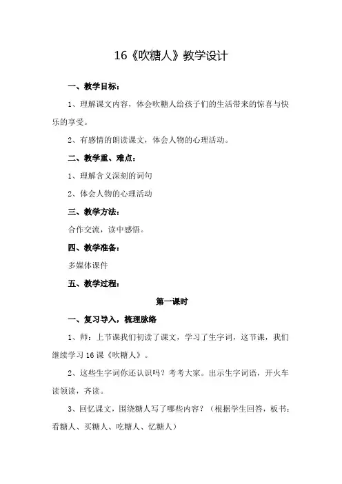 冀教版三年级语文下册《四单元  16. 吹糖人》教学设计_2