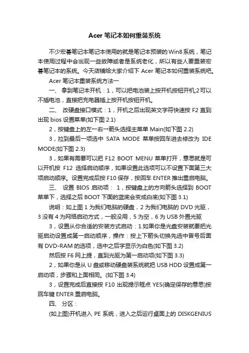 Acer笔记本如何重装系统