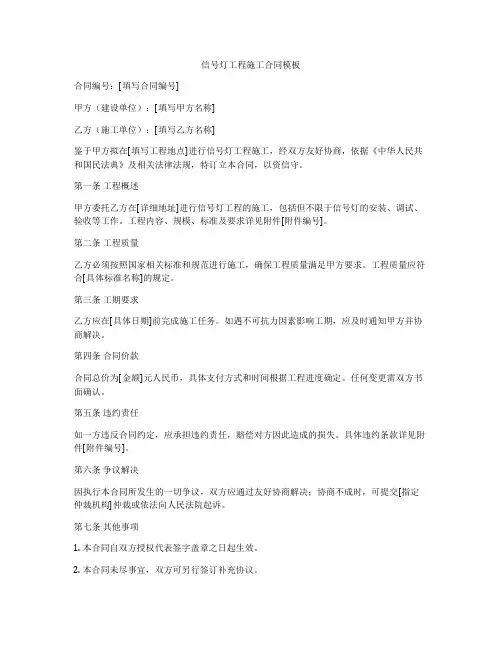信号灯工程施工合同模板