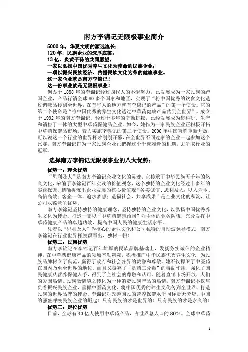 南方李锦记无限极事业简介