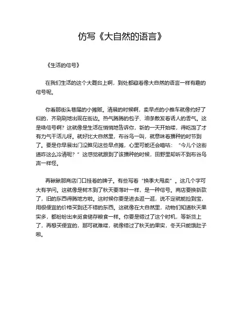 仿写《大自然的语言》