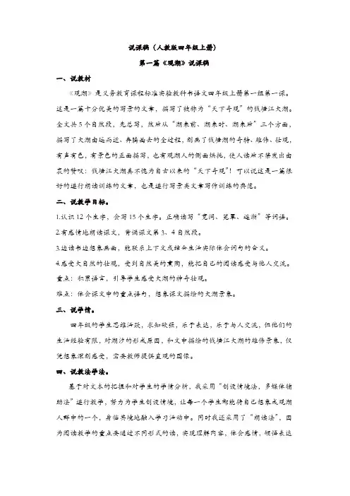 部编版四年级语文上册：优秀说课稿【精品】
