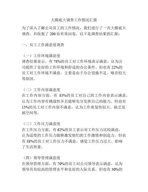 大摸底大调查工作情况汇报