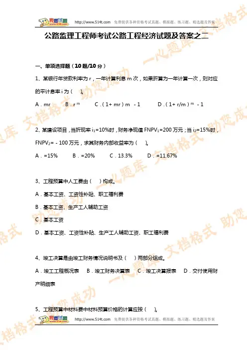 公路监理工程师考试公路工程经济试题及答案之二