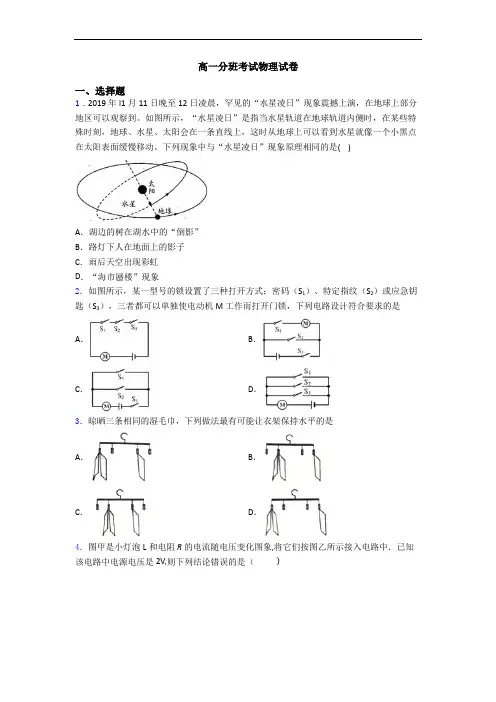 高一分班考试物理试卷