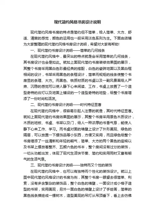 现代简约风格书房设计说明