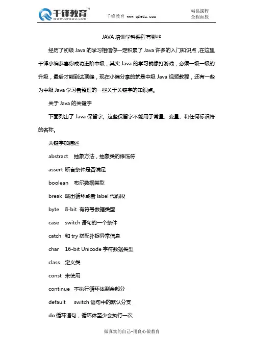 JAVA培训学科课程有哪些