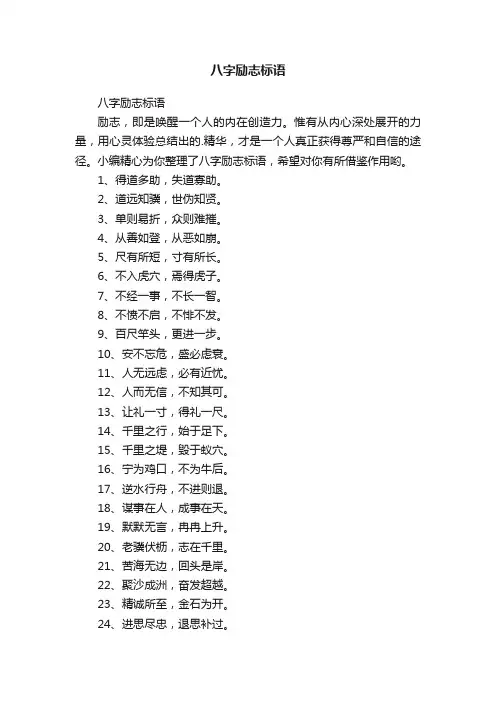八字励志标语