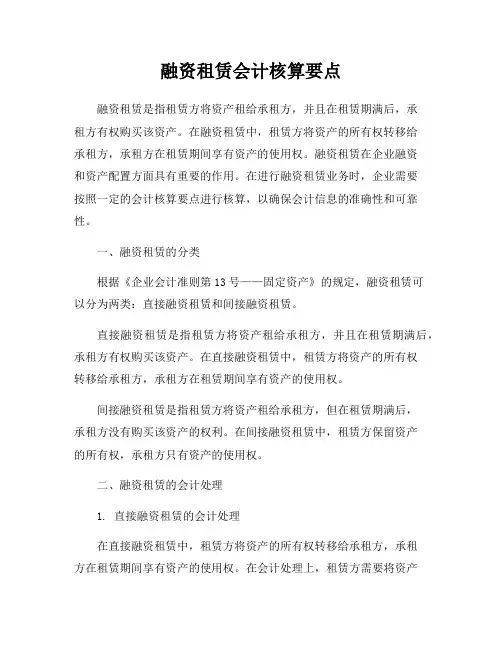 融资租赁会计核算要点