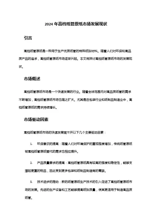2024年高档纸管原纸市场发展现状