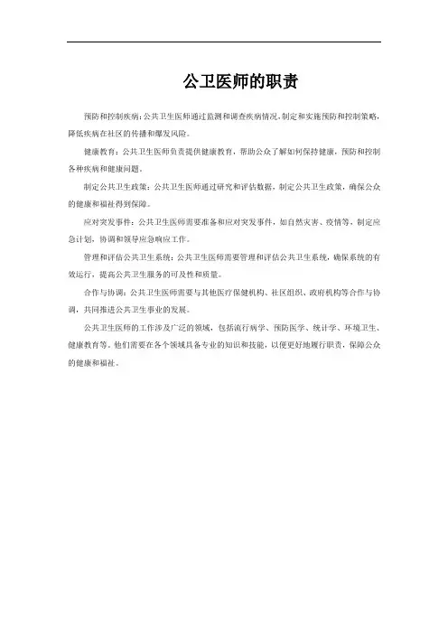 公卫医师的职责