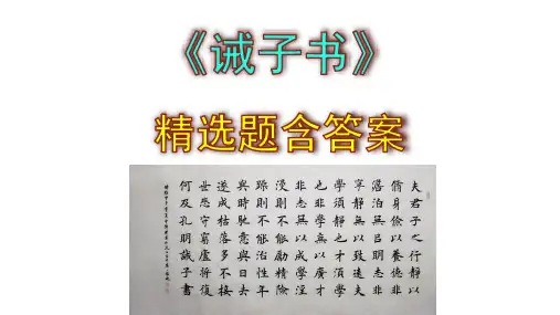 七年级语文上册《诫子书》精选题含答案