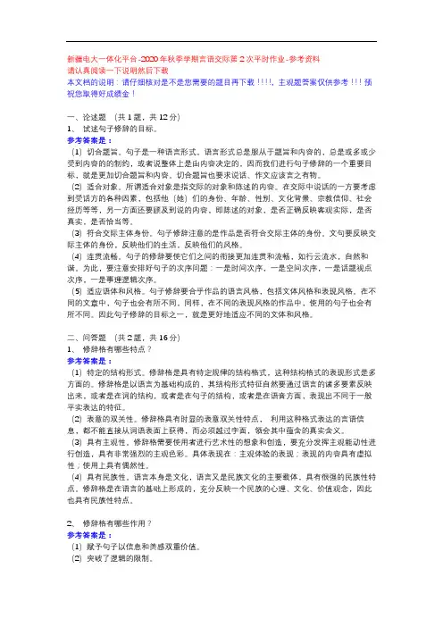 2020年秋季学期言语交际第2次平时作业-参考资料-电大一体化平台
