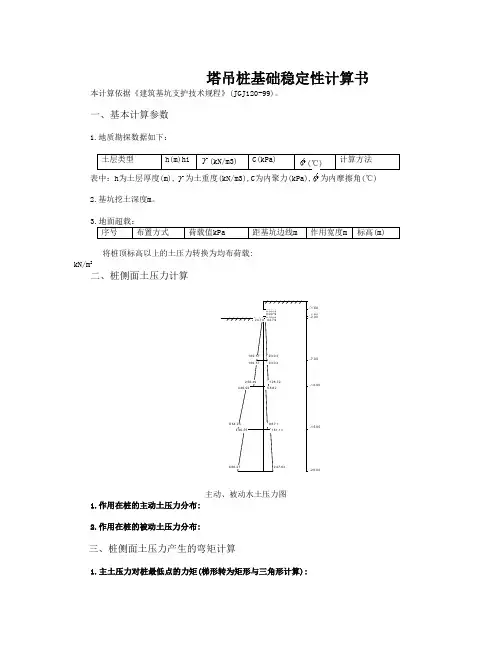 边坡桩基倾覆计算书