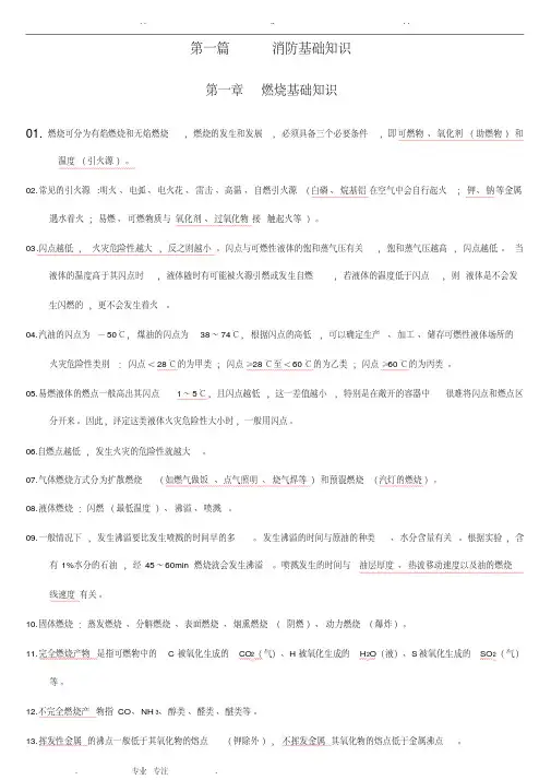 一级消防工程师技术实务综合能力必背考点重点