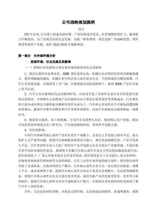 战略规划提纲