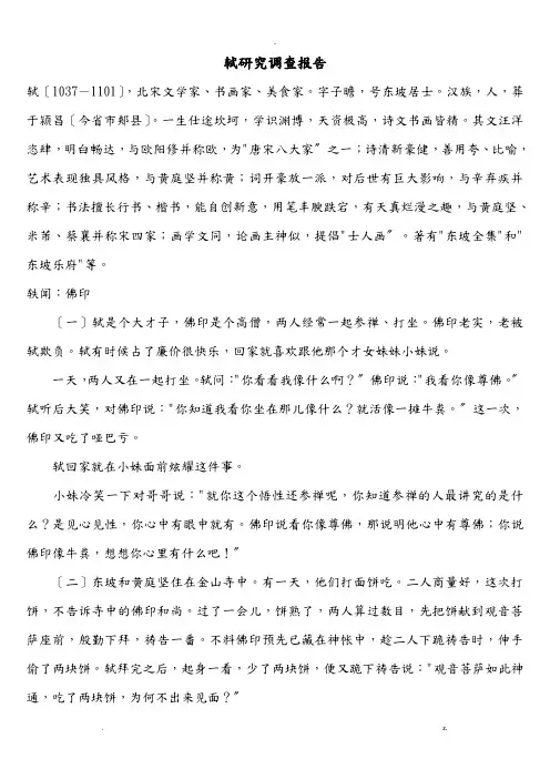 苏轼研究报告调查报告