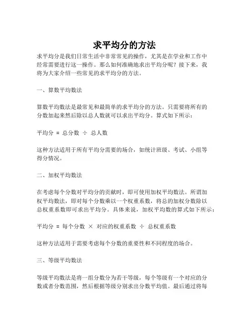 求平均分的方法