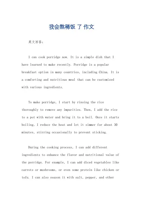 我会熬稀饭 了 作文