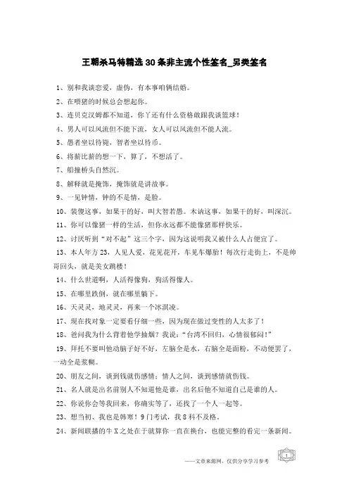 王朝杀马特精选30条非主流个性签名-另类签名