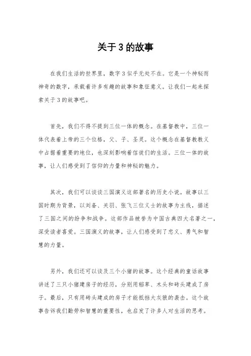 关于3的故事