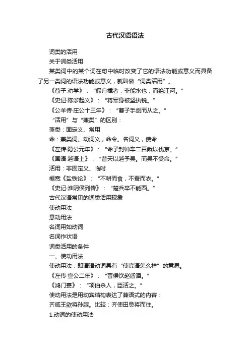 古代汉语语法