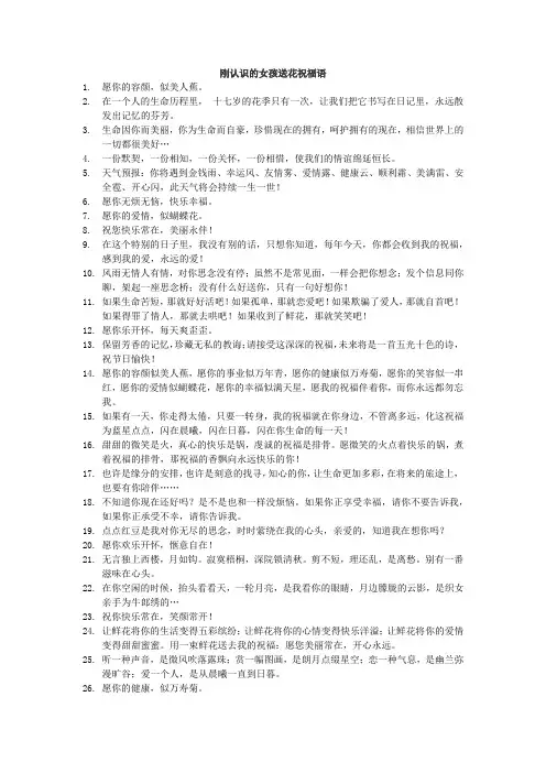 刚认识的女孩送花祝福语