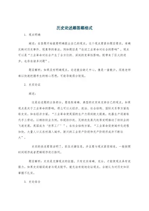 历史论述题答题格式