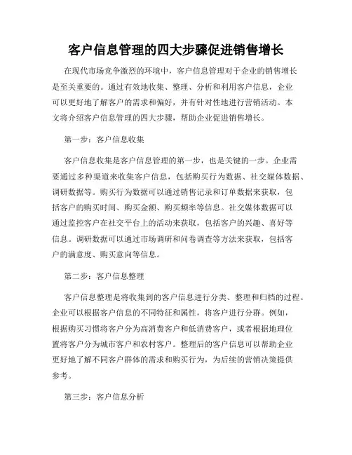 客户信息管理的四大步骤促进销售增长