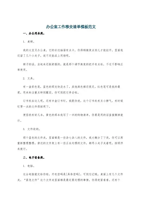 办公室工作移交清单模板范文