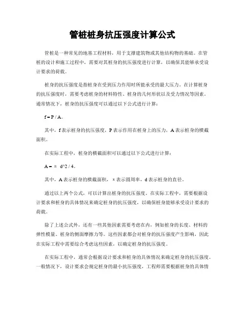 管桩桩身抗压强度计算公式