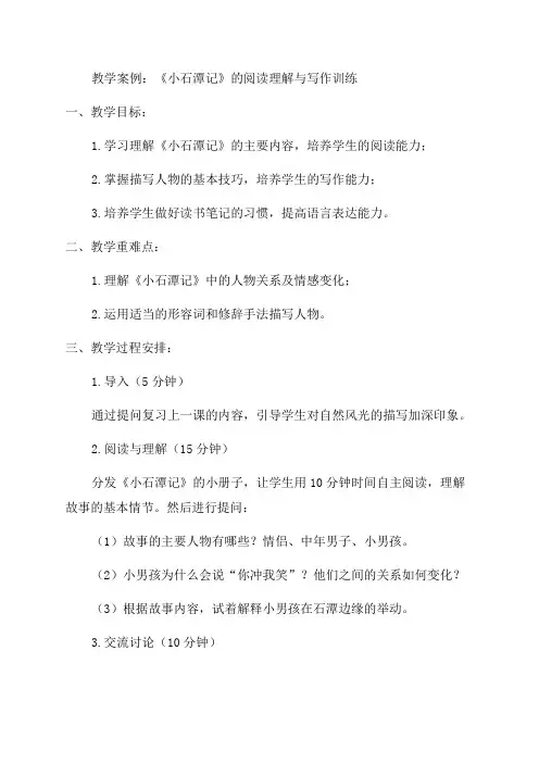 七年级语文教学案例分析