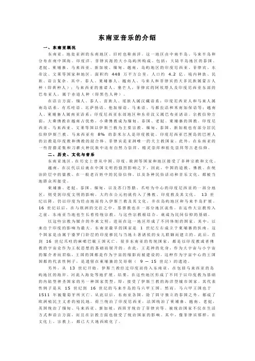 东南亚音乐