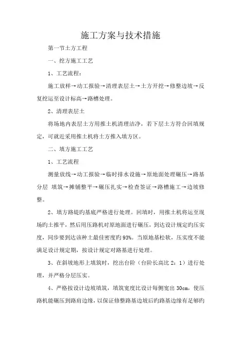 雨污分流整治出新施工方案与技术措施