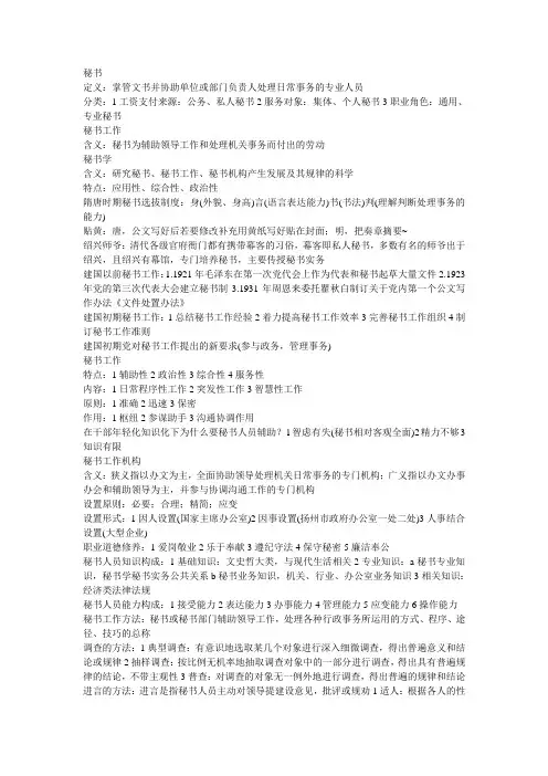 秘书学