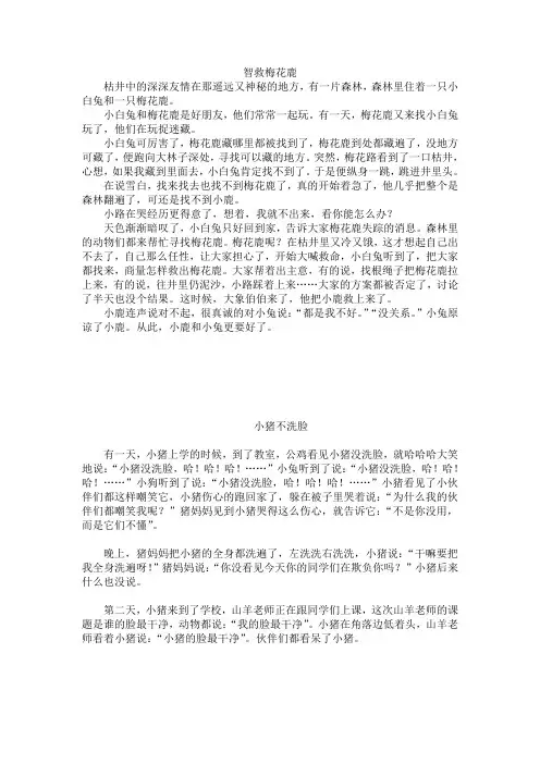 (完整word版)小学三年级童话故事12篇
