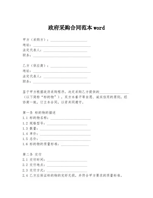 政府采购合同范本word