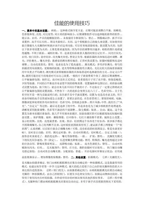 092canonD的使用技巧{W}