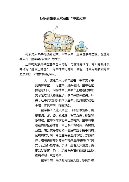 疗疾养生倍受欢迎的“中医药浴”