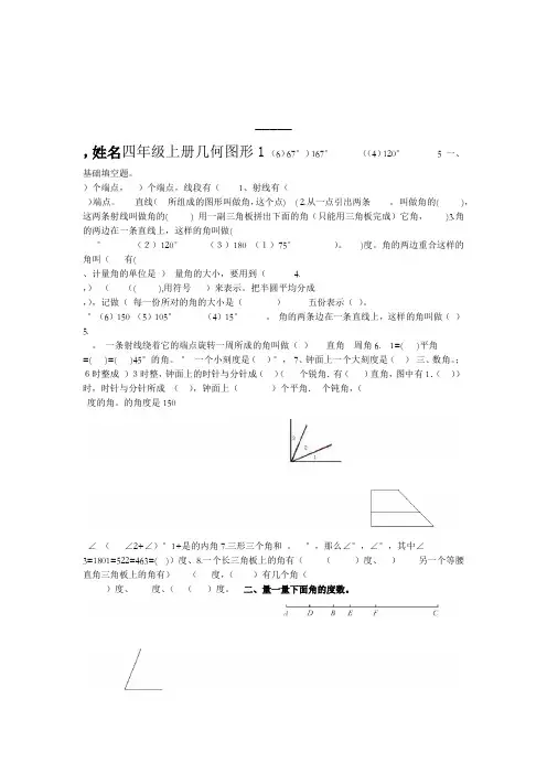 完整版四年级上册数学角的认识练习题