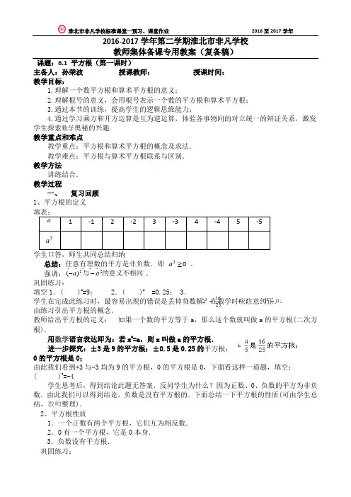 6.1平方根(第一课时)