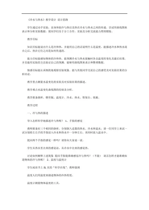 2020年_五年级上册科学教案-,13冷水和热水,｜冀教版
