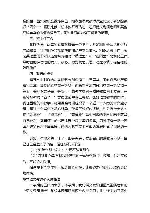 2020小学语文教师个人总结（通用5篇）
