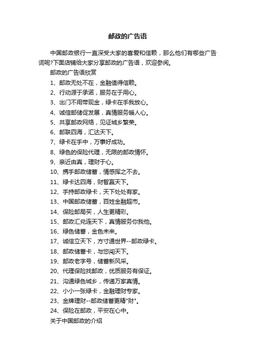 邮政的广告语