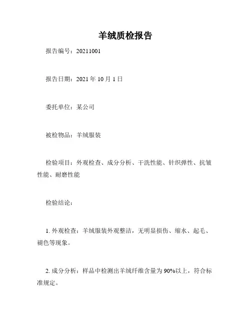 羊绒质检报告