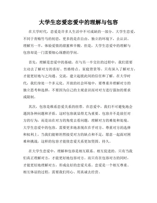 大学生恋爱恋爱中的理解与包容