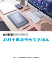 农村土地承包合同书样本