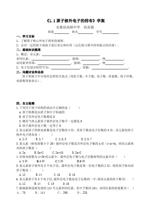1.1原子核外电子的排布
