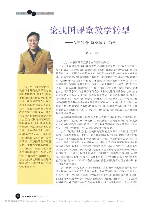 论我国课堂教学转型_以王崧舟_诗意语文_为例